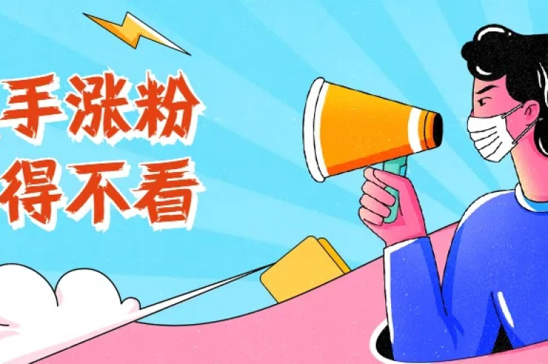 为了在快手上迅速积累粉丝并提升流量，掌握一些有效的增粉和增加流量的策略是至关重要的。