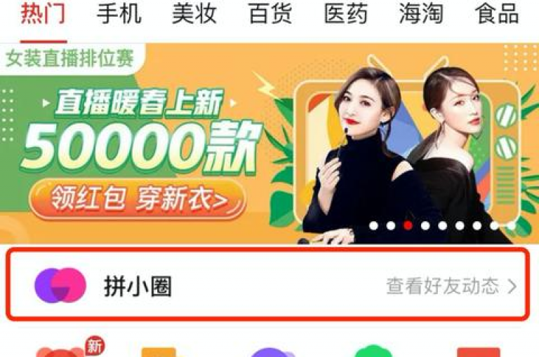拼多多拼单互助群，购物与社交的无缝对接。