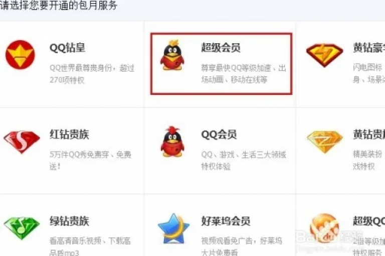 探索2024年QQ超级会员优惠获取的新途径，揭秘低价购买超级会员的独家网站！
