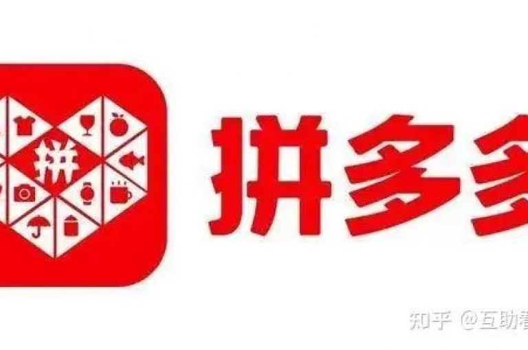 深入剖析拼多多互助平台的可靠性议题。