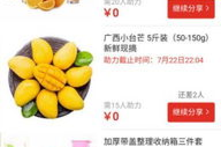 拼多多的助力活动是否真实，那个转盘游戏多多帮点究竟靠不靠谱？