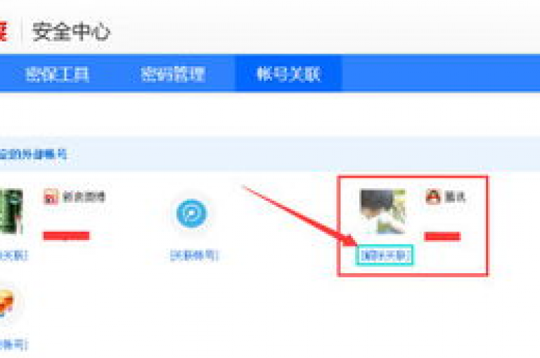 如何取消QQ帐号与第三方服务的关联（步骤详解）