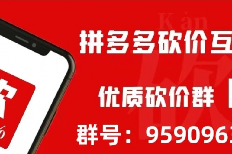 拼多多助力群免费加入，2025最新活动助力群。