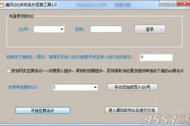 QQ名片软件是一款便捷的应用程序，让用户能轻松创建并下载个性化的电子名片。