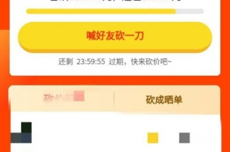 使用多多助力软件，掌握砍价技巧，方能成功助力。