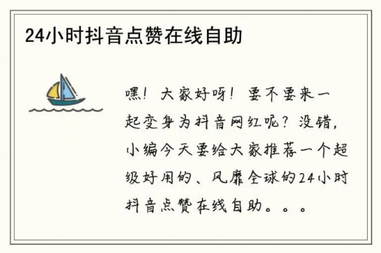 抖音作品24小时获赞平台（记录抖音作品在24小时内所收获的点赞数量）。