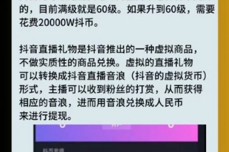 抖音60级账号的达成所需投入金额(抖音60级账号升级的资金花费)。